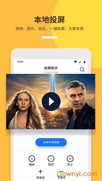 智能手机投屏软件 v9.4.5 安卓版2