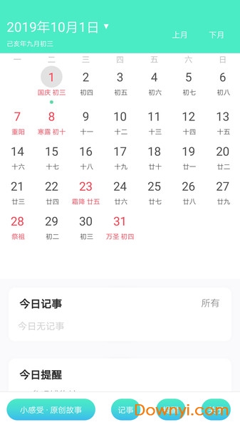 天天日历最新版