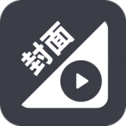 手机视频换封面下载