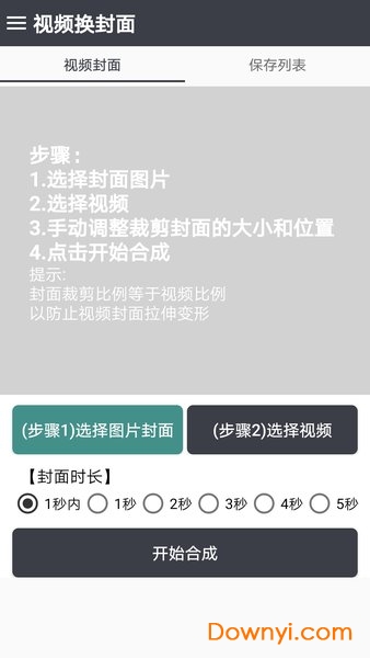 手机视频换封面