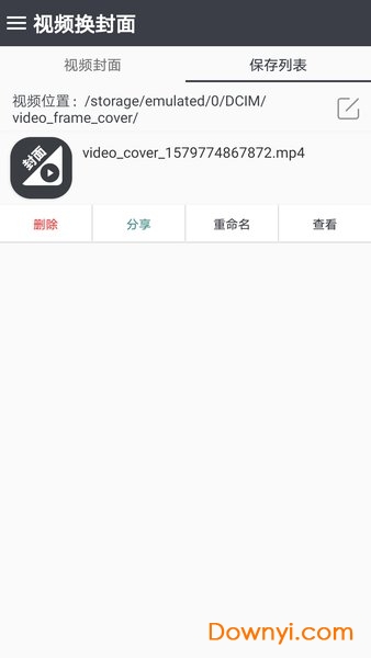 视频换封面软件 v1.0.7 安卓版1
