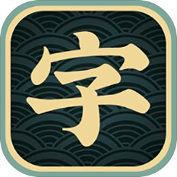 一字不落手机版