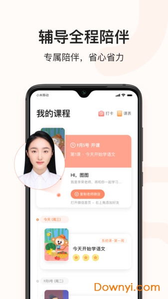 学而思小猴语文 v2.14.1 安卓版0
