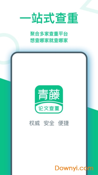 青藤论文查重软件2022 v2.1.1安卓最新版0