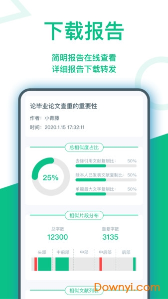 青藤论文查重软件2022 v2.1.1安卓最新版2