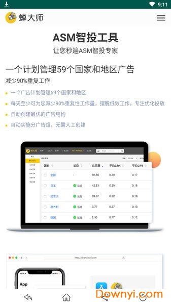 蝉大师aso工具 v1.0 安卓版0