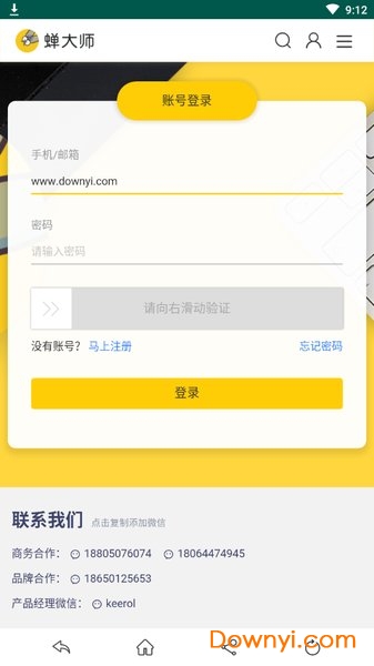 蝉大师aso工具 v1.0 安卓版1