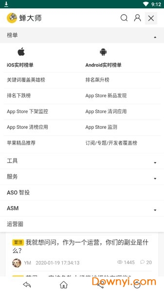 蝉大师aso工具 v1.0 安卓版2
