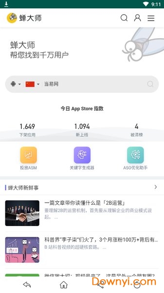 蝉大师aso工具 蝉大师app