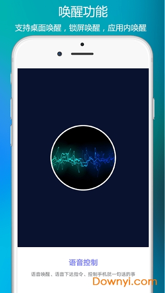 小奕语音助手最新版 小奕语音助手手机版