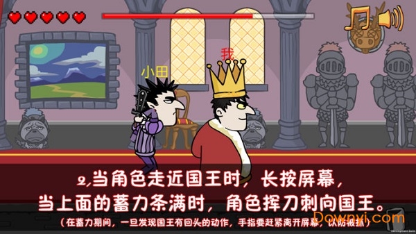 刺杀国王2最新版