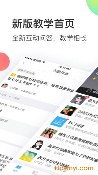 智慧树知到教师版 v4.5.9 安卓版0