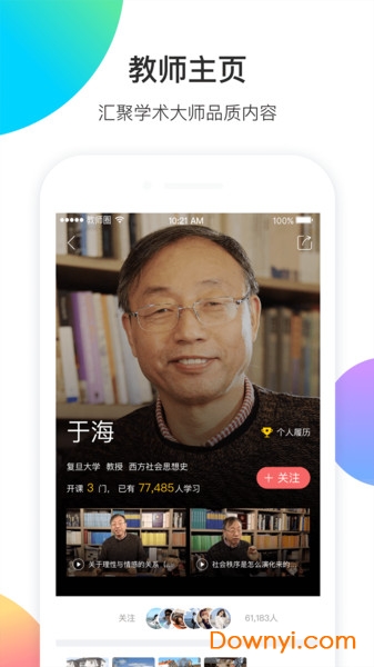 智慧树知到教师版 v4.5.9 安卓版2