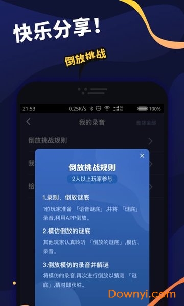 倒放挑战软件 倒放挑战app下载