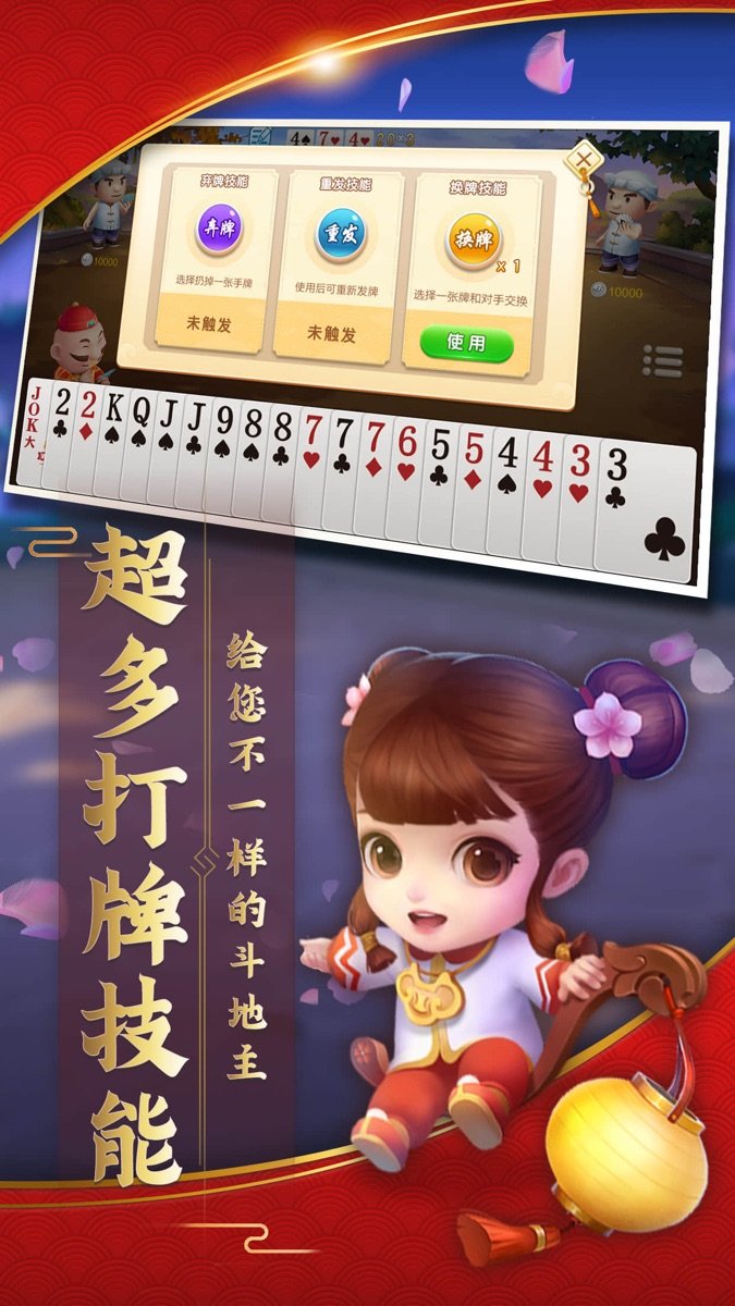 jj单机斗地主最新版 v50808 安卓版1