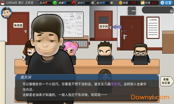 我的公司996最新版