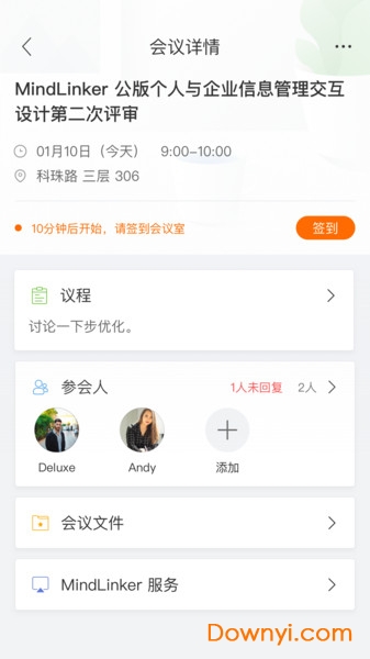 MindLinker视频会议软件 v2.9.0 安卓版0