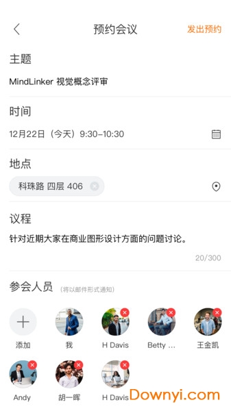 MindLinker视频会议软件 v2.9.0 安卓版2