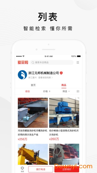 百度爱采购买家版app v1.0.0 安卓版0