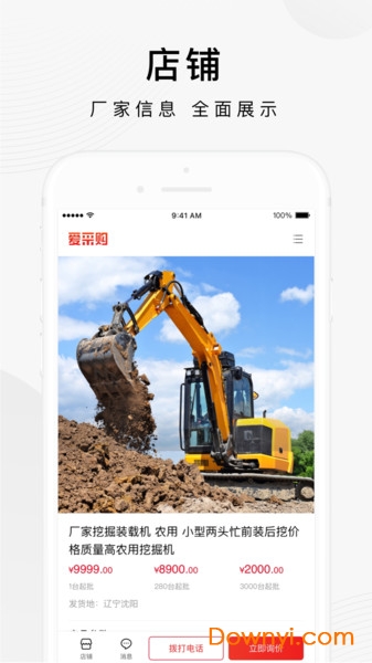 百度爱采购买家版app v1.0.0 安卓版1