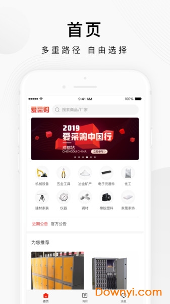 百度爱采购买家版app v1.0.0 安卓版2