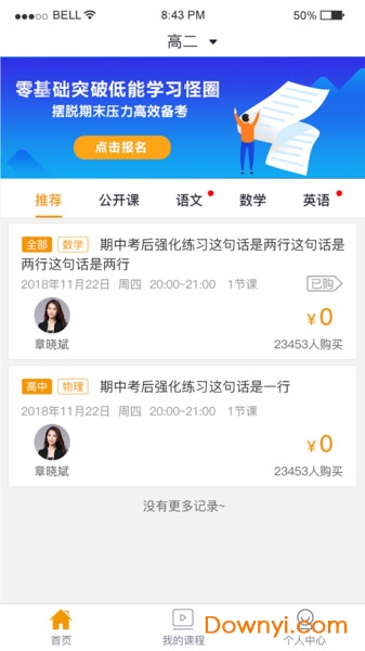 爱多分家长端成绩查询入口