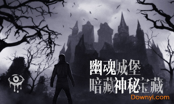 魂之眼中文版 v5.5.28 安卓版2