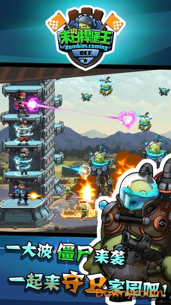 末日捍堡王手游 v4.0 安卓最新版0