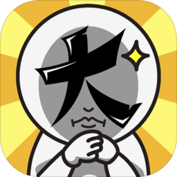 脑洞大大大最新版