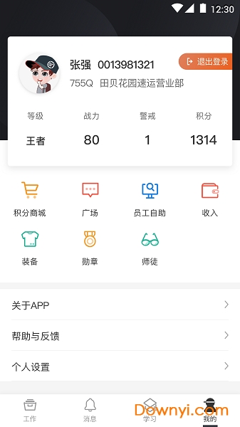顺丰丰源app员工版 v1.0.8.3 安卓版0