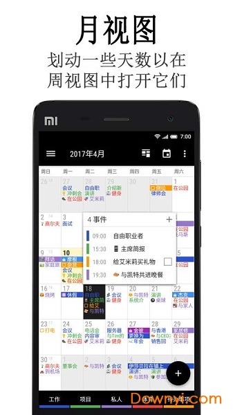 Business日历专业版 v2.41.2 安卓pro版0