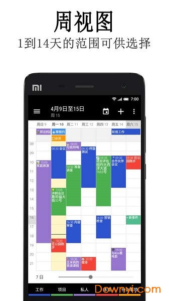 Business日历专业版 v2.41.2 安卓pro版1