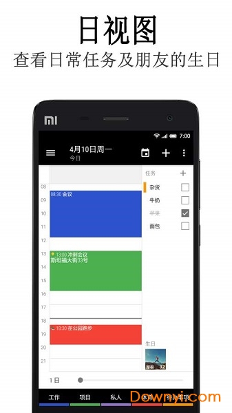 Business日历专业版 v2.41.2 安卓pro版2