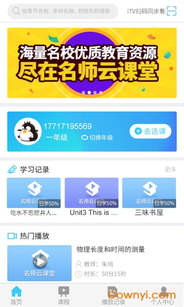 长春名师云课堂智慧职教