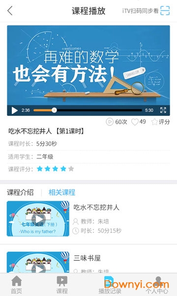 长春名师云课堂智慧职教 v2.8.25安卓版1