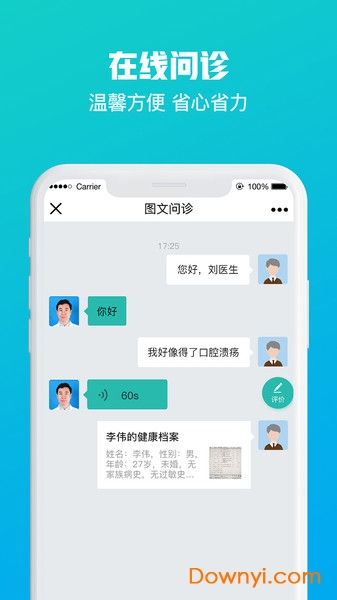 榆林市第一医院手机版 v2.1.7 安卓版0