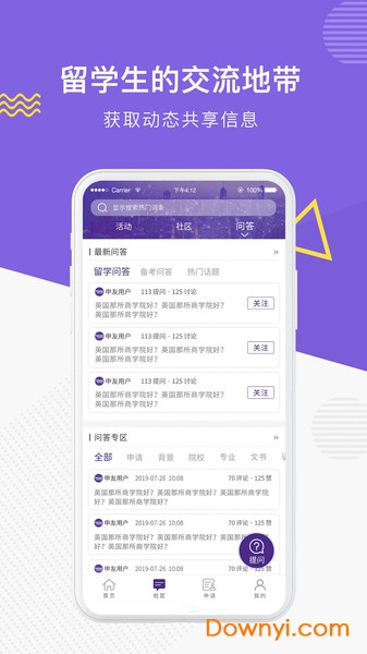 申友留学软件 v2.1.2 安卓版0