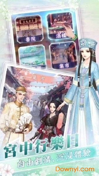 花舞宫廷官方版 v1.3.309 安卓版1