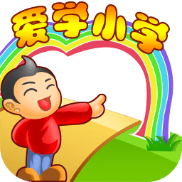 爱学小学永久vip最新版