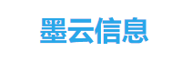 墨云信息
