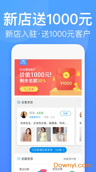衣联供货商批发网 v2.5.116 安卓版2