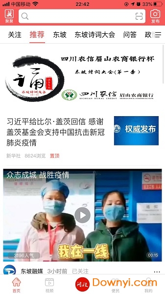 眉山快乐东坡手机版 v4.1.5 安卓版2