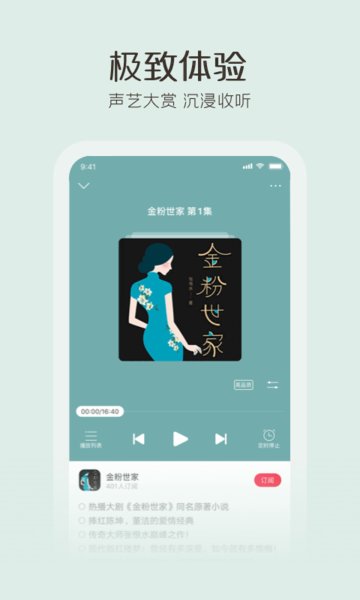 云听ios版 v6.41.3 iphone版1