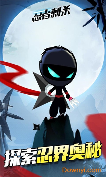忍者刺杀游戏