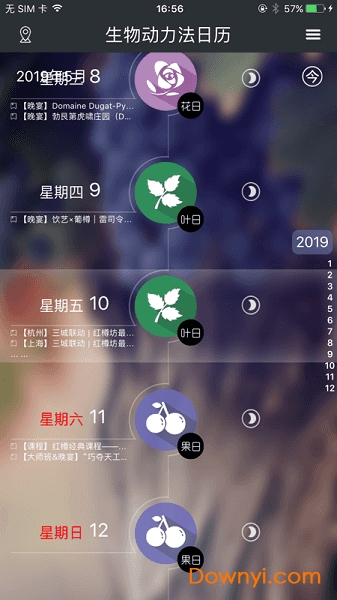 生物动力法日历app v2.1.4 安卓版0