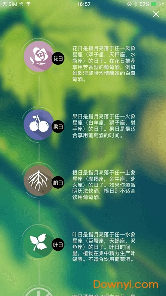 生物动力法日历下载