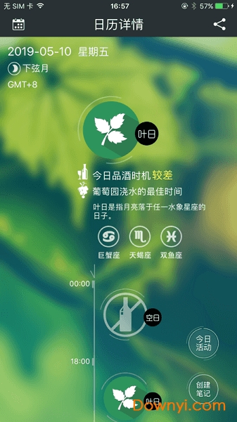生物动力法日历app v2.1.4 安卓版1