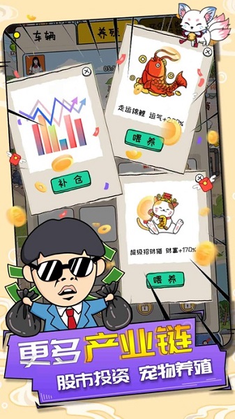 王富贵的垃圾站手游 v1.7.2 安卓版2