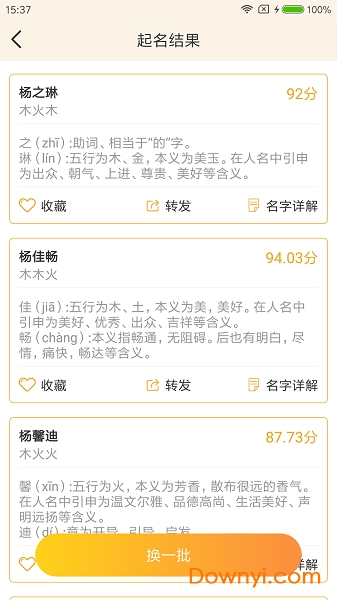 周易起名大师app v1.9.1 安卓版0