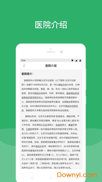 首都医科大学附属北京天坛医院app v1.0.2 安卓版0